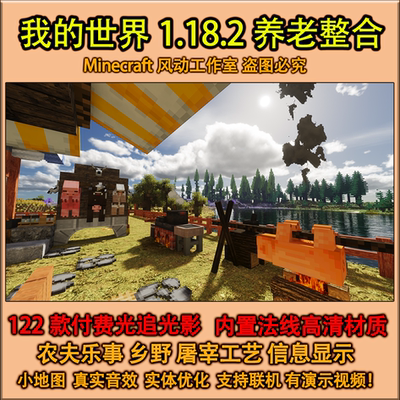 我的世界小地图光影1.18.2整合包