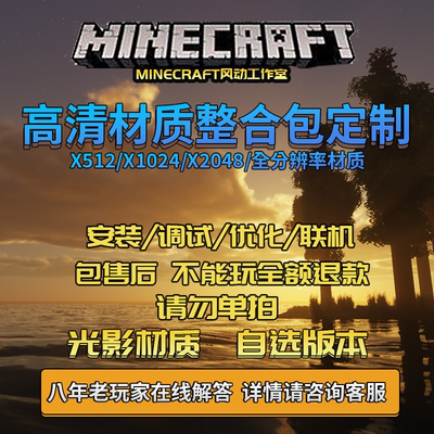 我的世界材质光追整合包mod模组