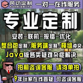 Minecraft我 世界整合包服务端客户端一条龙专业定制mod光影材质