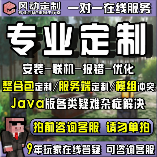 我的世界定制服务端客户端整合包