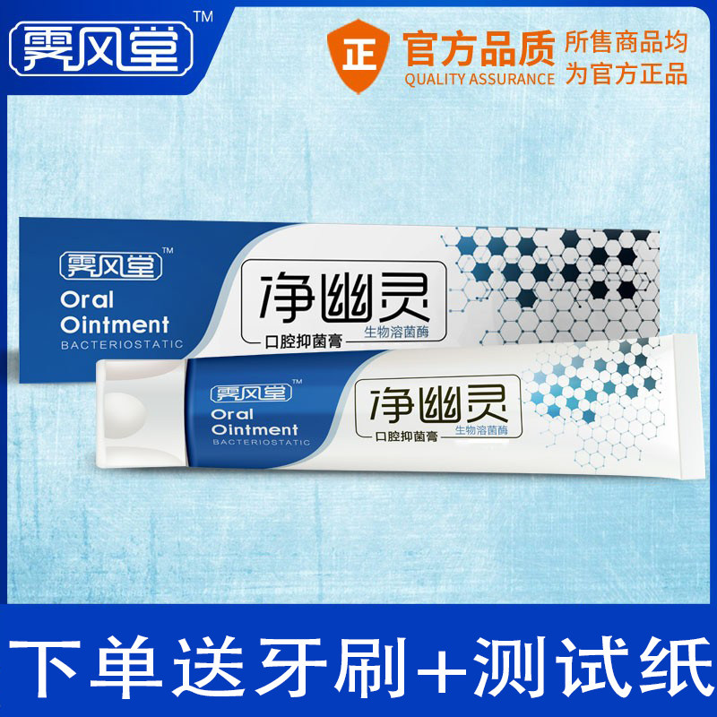 净幽灵口腔抑牙膏官网正品去除口臭口气溶菌酶中药草品牌护理牙膏