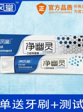 净幽灵正品口气牙膏口腔抑菌膏