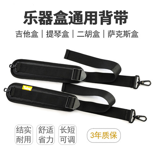 萨克斯盒二胡盒加厚背带大中小提琴吉他盒双肩背带结实乐器箱包带