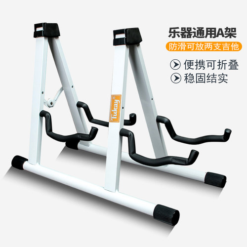 防滑稳固可放两支吉他A型支架