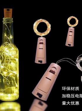 led铜线灯串瓶塞灯网红酒瓶灯酒吧少女心装饰小彩灯厂家直供