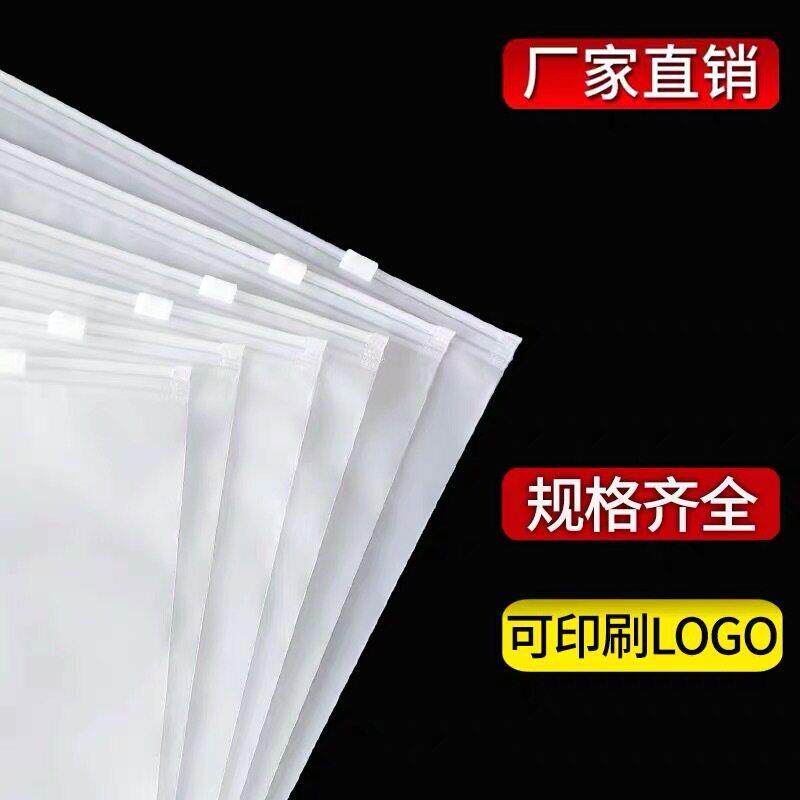 透明服装拉链袋磨砂加厚衣服包装袋自封塑料袋定制尺寸可印刷logo
