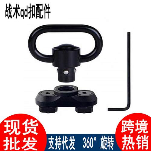 跨境热销战术背带扣环浮动快拆QD扣加底座1.25寸qd扣环金属连接扣