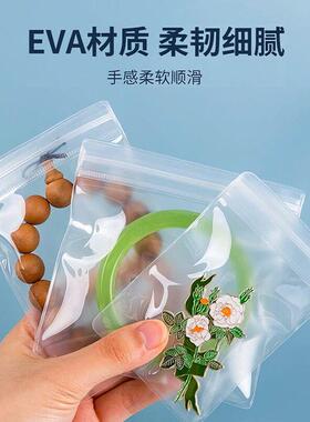 eva透明自封袋首饰珠宝文玩收纳封口饰品包装半磨砂密封袋子加厚