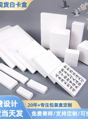 现货白卡纸盒化妆品数码通用白盒包装盒定制双插扁平白色纸盒