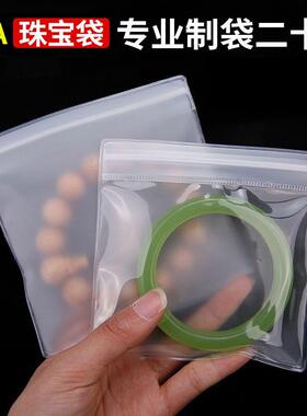 EVA透明自封袋加厚磨砂密封袋子防氧化封口首饰珠宝手链文玩收纳