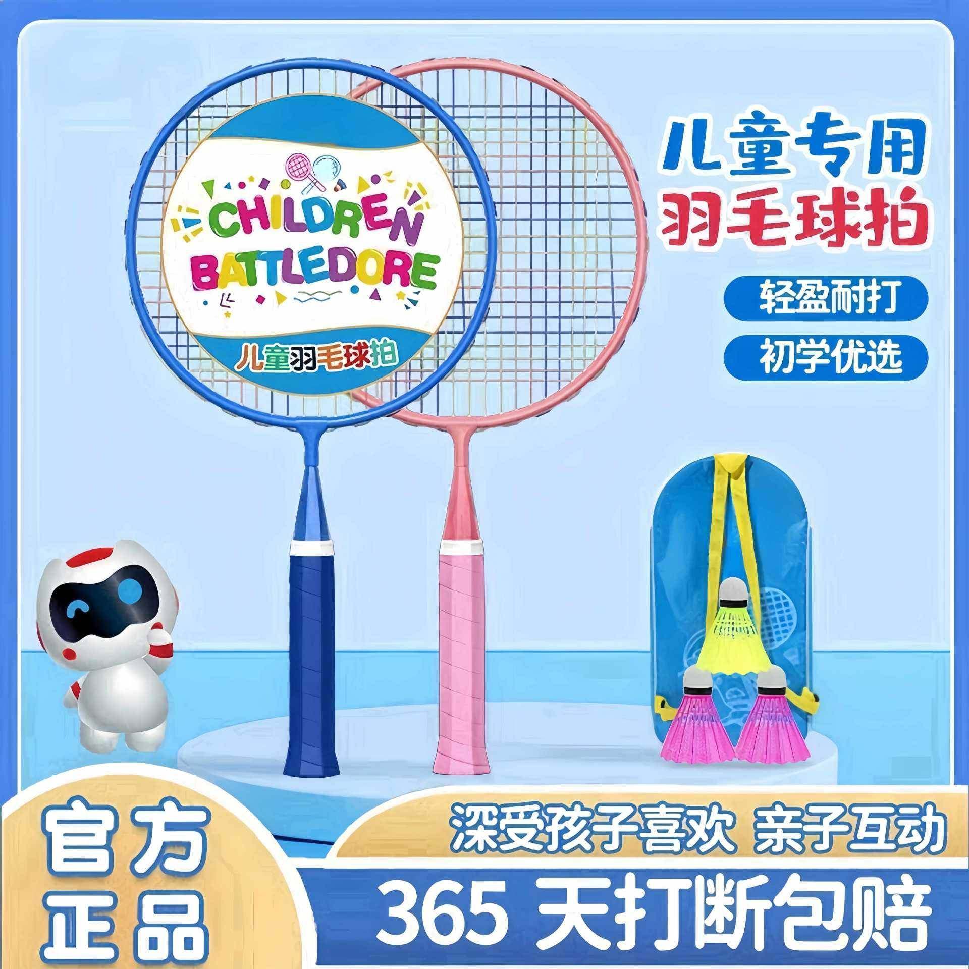 博士卡儿童羽毛球拍正品耐打双拍羽毛拍小学生幼儿园互动玩具套装