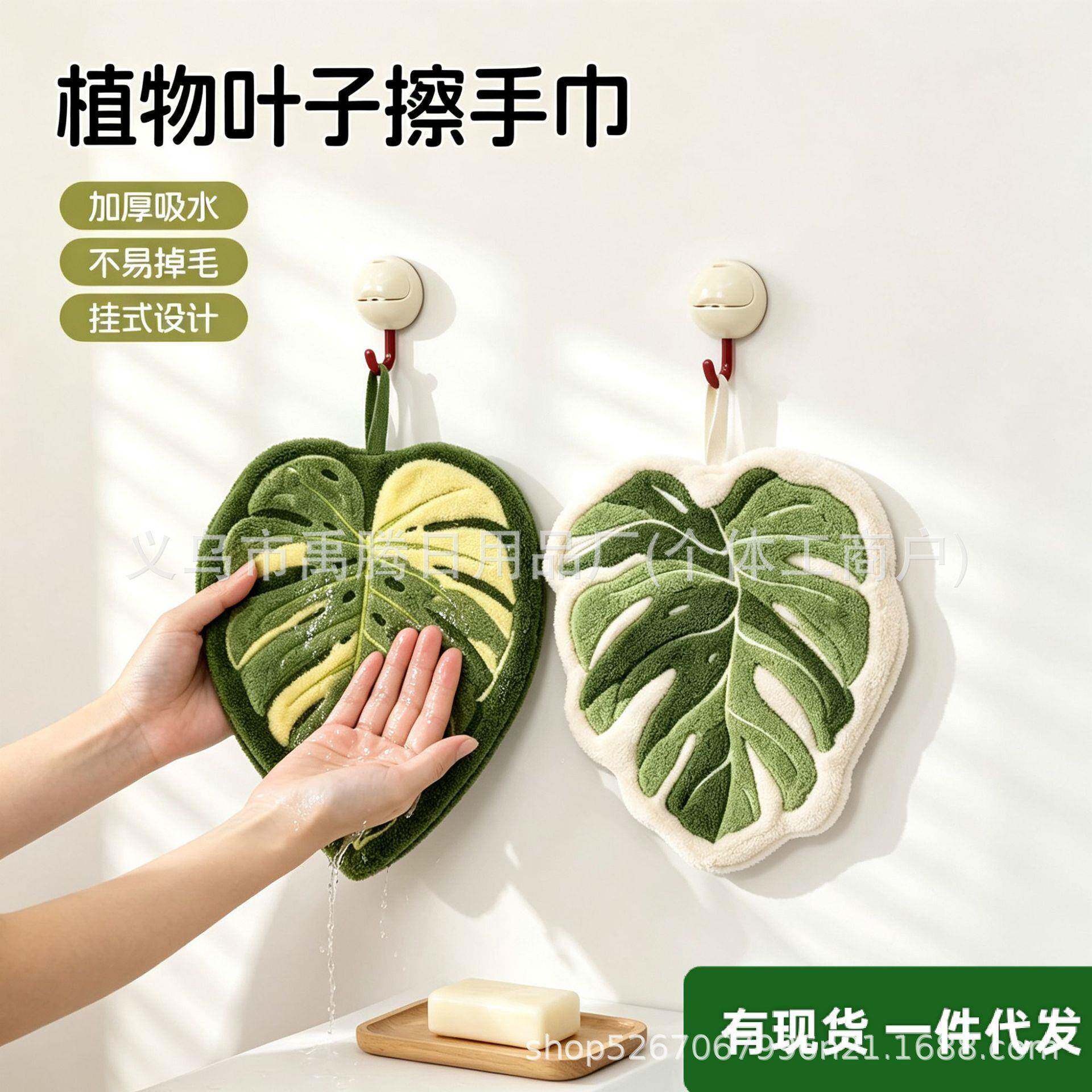 植物叶子擦手巾可挂式厨房卫生间浴室吸水速干加厚龟背竹擦手毛巾