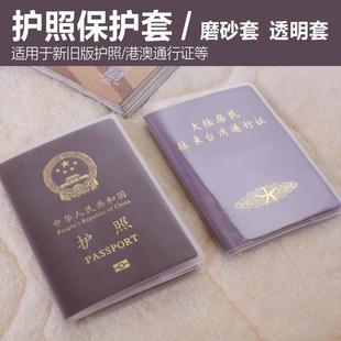 护照通行证保护套加厚多卡位磨砂透明防水耐磨留学出国PVC护照套