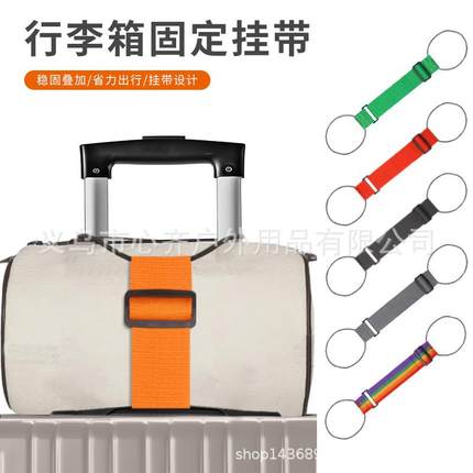行李箱绑带打包带旅行袋固定挂带行李弹力绳捆绑带行李捆扎带束带