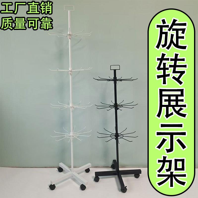 工厂直销多层旋转展示架袜子围巾帽子钥匙扣挂架摆摊收纳架子落地