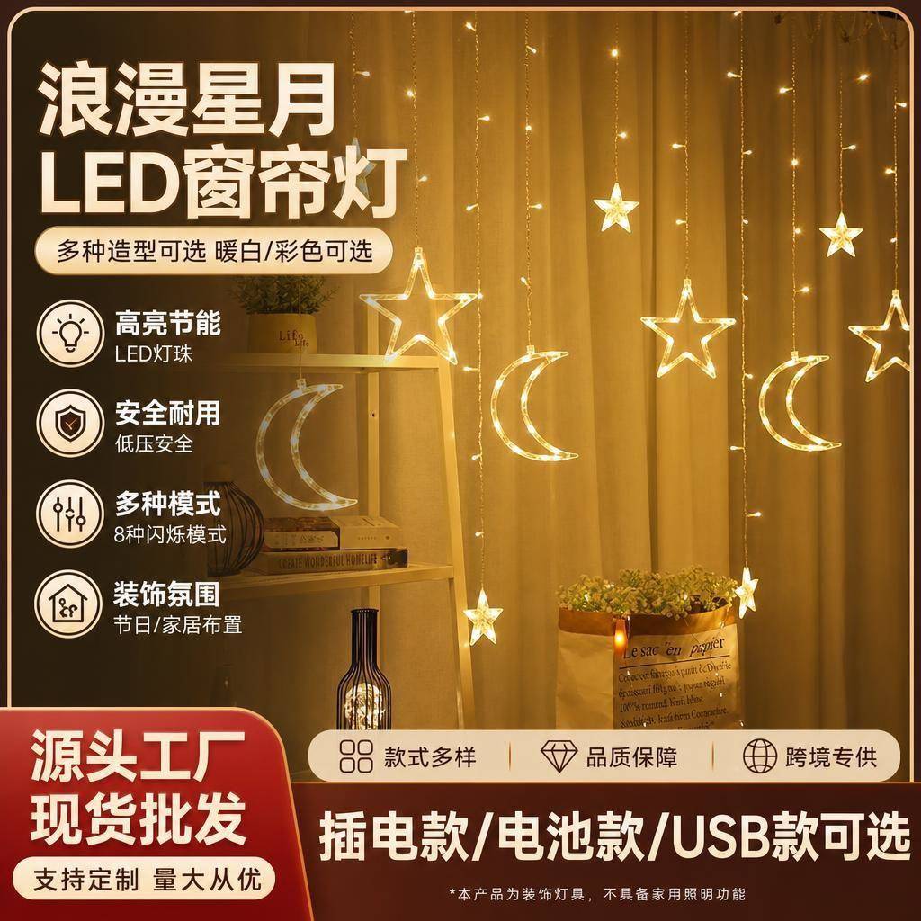 led星星月亮窗帘灯ins风灯串太阳能五角星灯装饰灯窗户飘窗氛围灯
