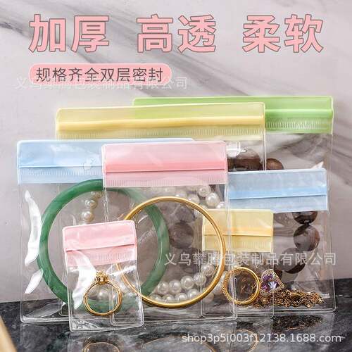 PVC珠宝袋彩色密封防氧化自封袋ins风高颜值diy透明饰品珠宝袋