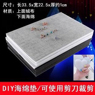 首饰盒内衬海绵垫耳钉垫填充收纳绒布创意配件DIY100位耳钉垫内垫