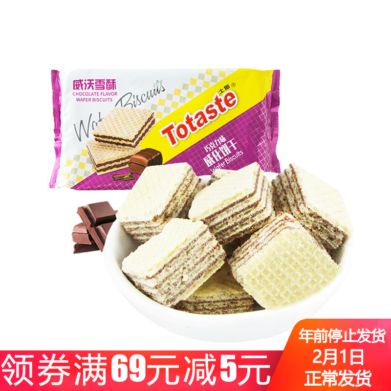 土斯 巧克力味威化饼干256g 奶酪夹心 休闲零食-威化饼干(上海神炜食品专营店仅售13.9元)