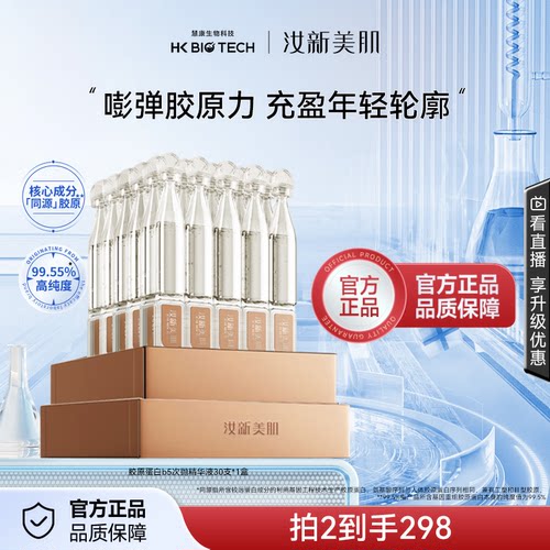 汝新美肌再生胶原元气弹次抛精华