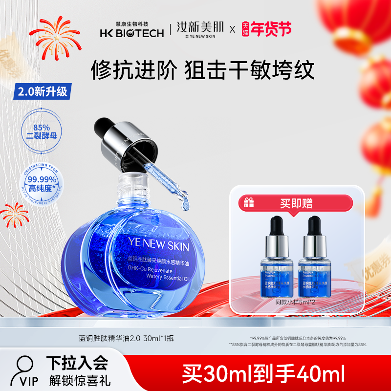 汝新美肌蓝铜胜肽精华油水油同养淡化细纹紧致修护强韧屏障精华液,美容护肤/美体/精油,精华油,淘宝优惠券,粉丝福利购,淘宝优惠卷