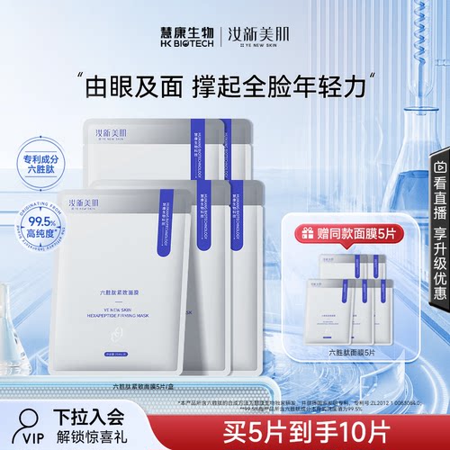 汝新美肌石墨烯面膜补水保湿