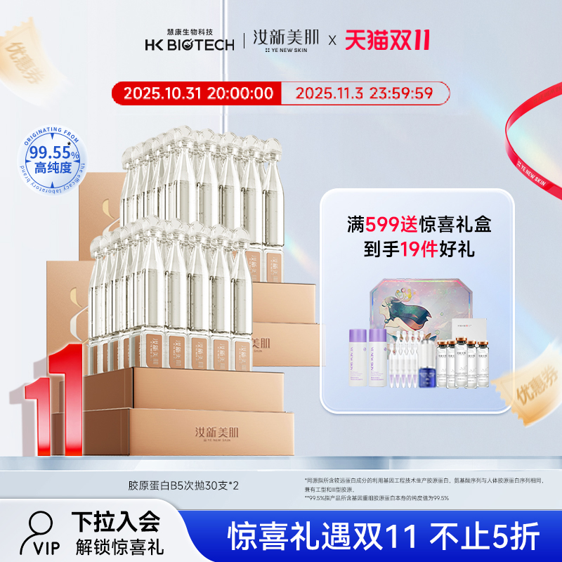 汝新美肌再生胶原元气弹次抛精华