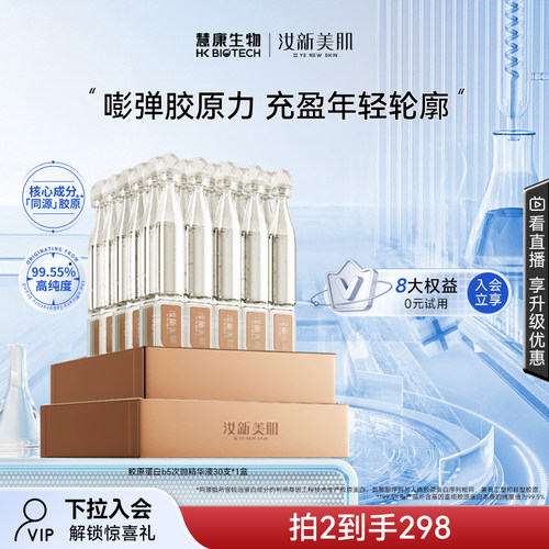汝新美肌再生胶原元气弹次抛精华