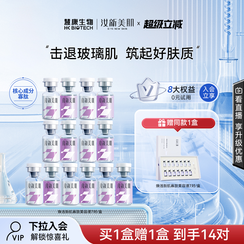 汝新美肌修護屏障緊致寡肽凍干粉