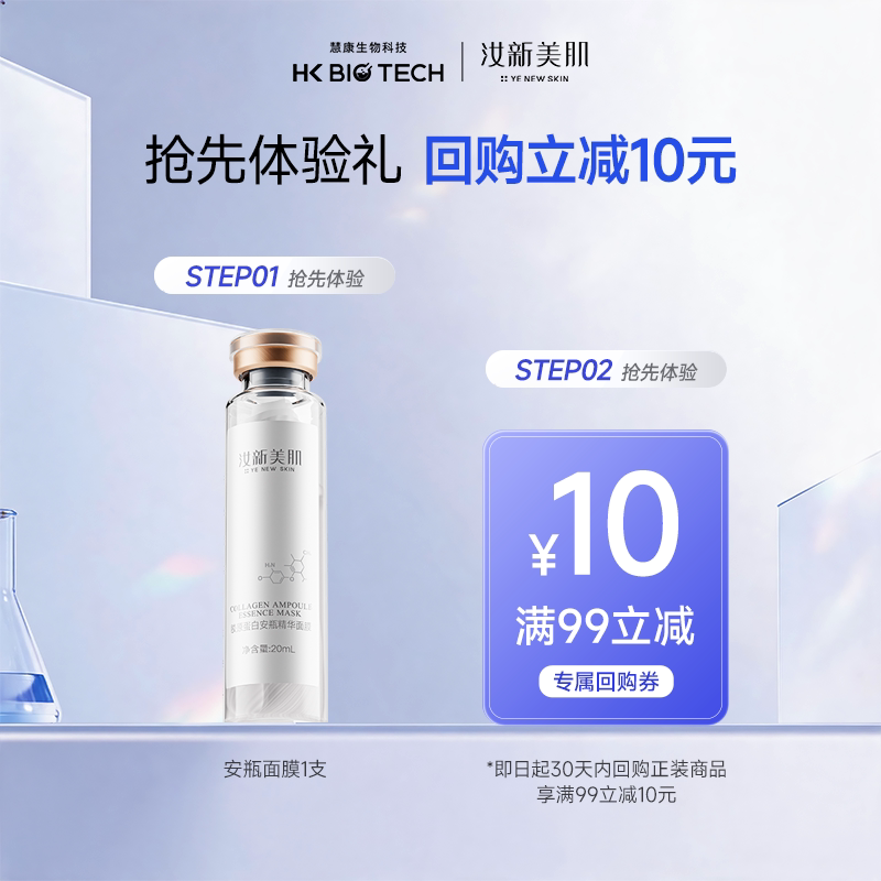 汝新美肌胶原蛋白安瓶面膜体验装