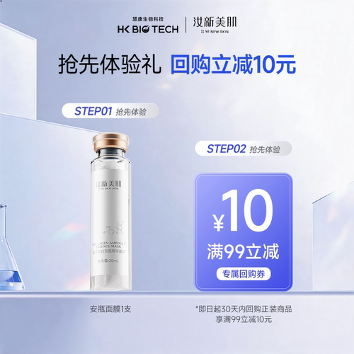 汝新美肌胶原蛋白安瓶面膜体验装