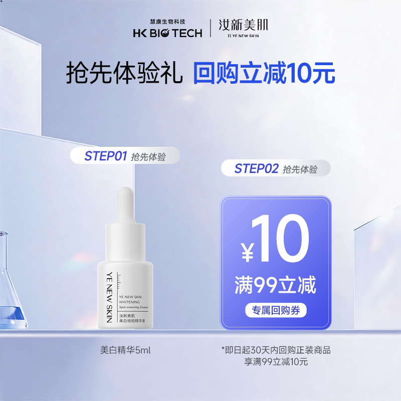 【会员专享】汝新美肌美白精华液5ml