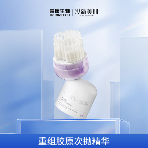 抗皱汝新美肌胶原仓次抛精华液重
