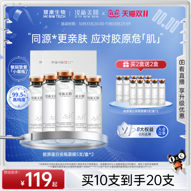 【立即抢购】汝新美肌胶原蛋白安瓶面膜面部精华女补水