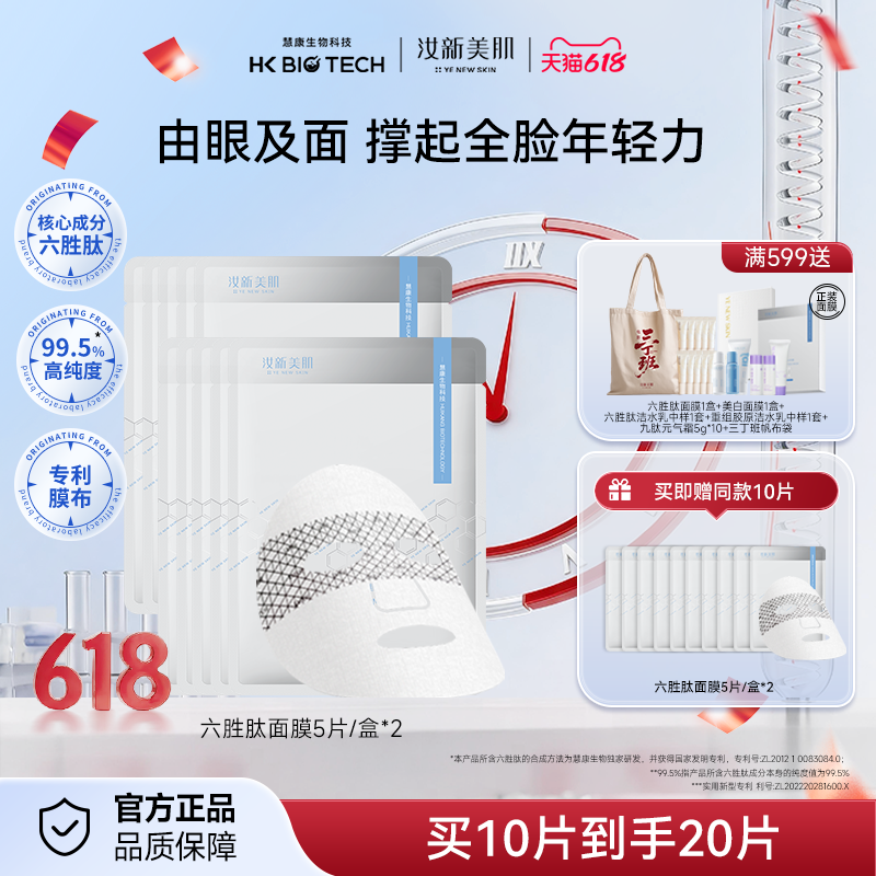 汝新美肌六胜肽石墨烯贴片面膜补水保湿女官方旗舰店正品