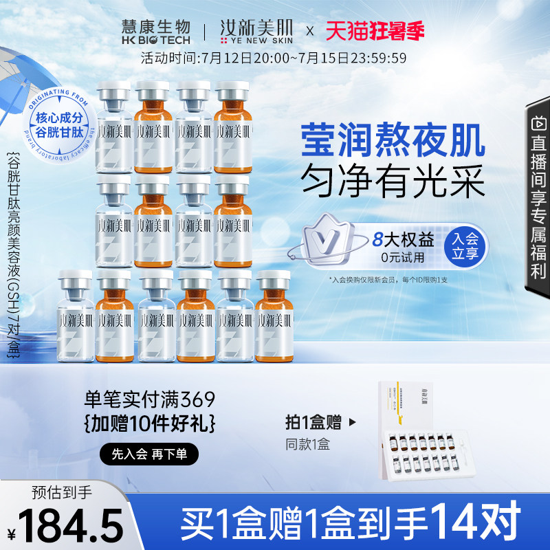 汝新美肌谷胱甘肽亮颜冻干粉焕亮肌肤水润紧致嫩肤精华液官方正品