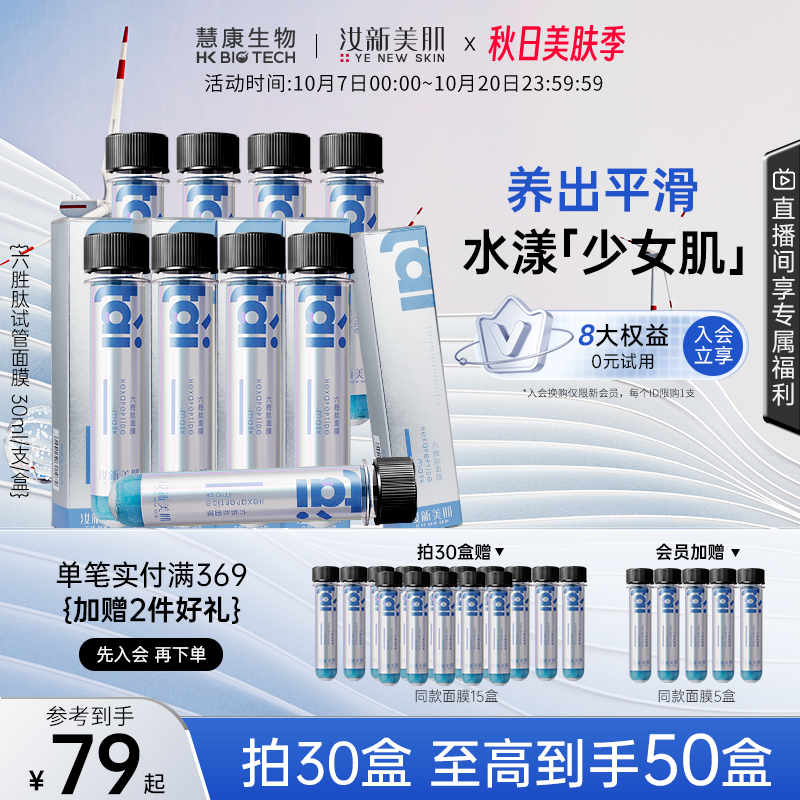 汝新美肌六胜肽试管面膜面部精华补水保湿嫩肤官方旗舰店正品保障