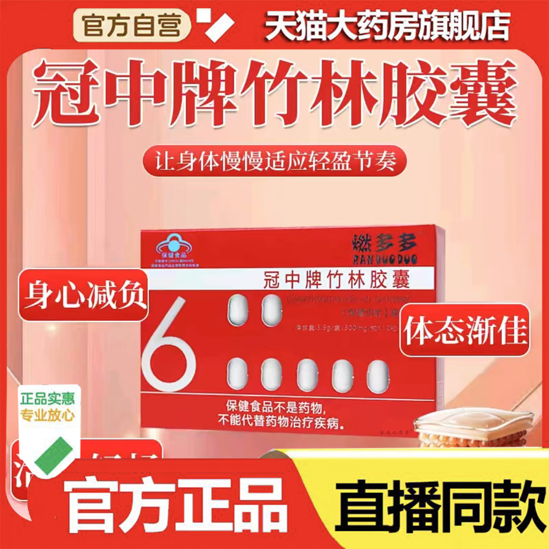 燃多多冠中牌竹林胶囊官方旗舰店正品4BC  ab禁止上架