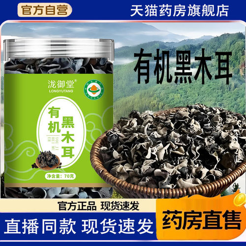 有机黑木耳罐装有机产品耳肉厚无根东北黑木耳官方旗舰店正品9TQ