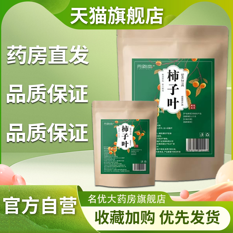 霜后干柿子叶茶正品旗舰店官方非胖东来血压三高新鲜茶包茶叶1CL