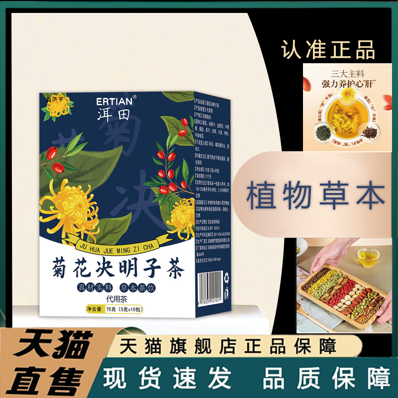 菊花决明子组合茶代用养生茶正品