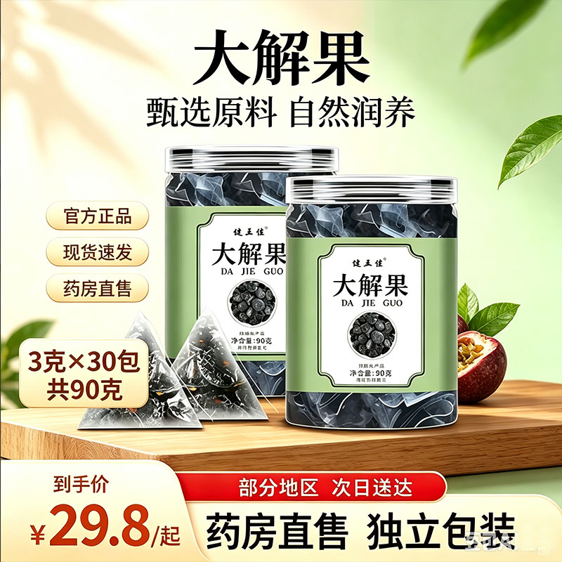健五位大解果云南腊肠果纯果肉大解果官方正品直播独立包装7mn