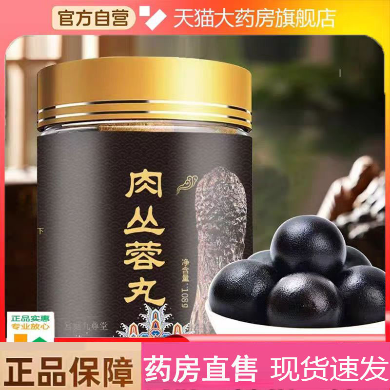 肉苁蓉丸传统古法配方西洋参肉苁蓉原浆制男性精力充沛2mn