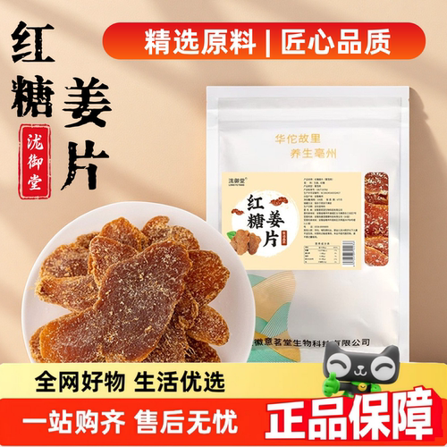 红糖姜片干姜糖片即食泡水姜片三伏天温养零食特产开袋即食1hr
