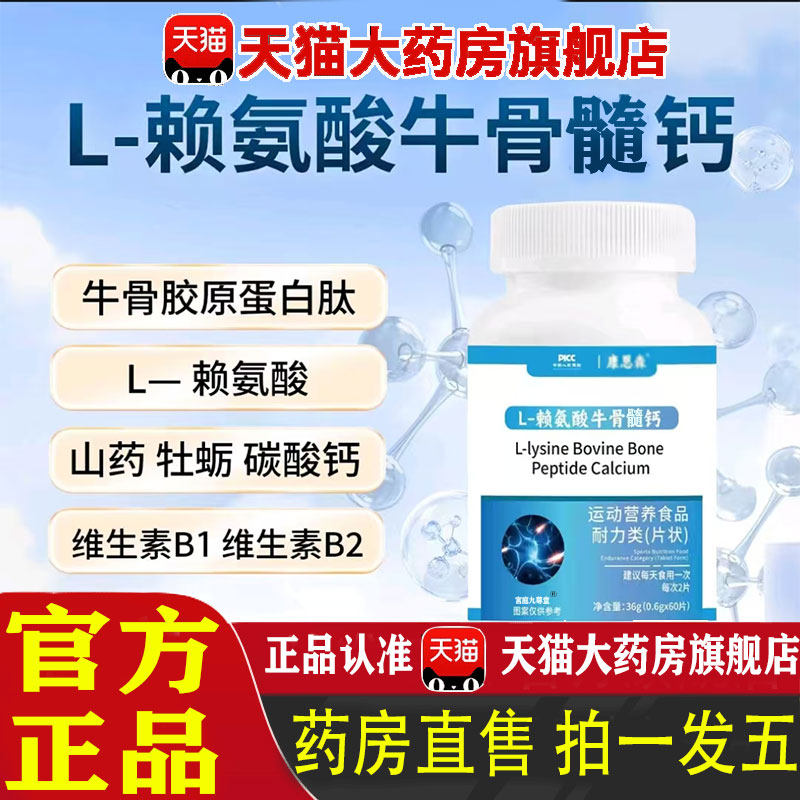 康恩L-全新升级赖氨酸味牛骨髓钙官方旗舰店正品运动营养肽森 1pb