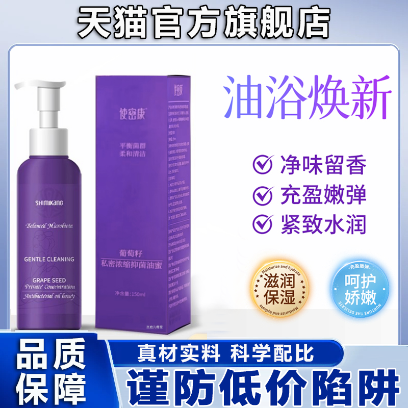 使密康葡萄籽私密浓缩抑菌油蜜官方旗舰店正品女性私处护理油7xb