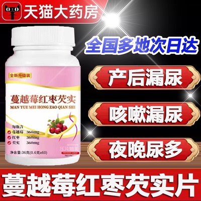 蔓越莓红枣芡实片官方旗舰店正品康恩森沐畅坊直播款蔓越莓片0CL