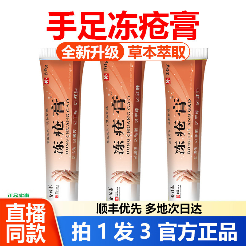 鑫佰泰冻疮膏手足冻疮膏止痒冻伤膏开裂官方旗舰店正品药房1WL