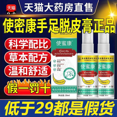 使密康地龙多肽抑菌喷雾手足护理剂脱皮草本膏官方旗舰店正品9uo