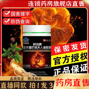 仁树铭牌淫羊藿巴戟天人参胶囊官方旗舰店正品药房直售和8wq